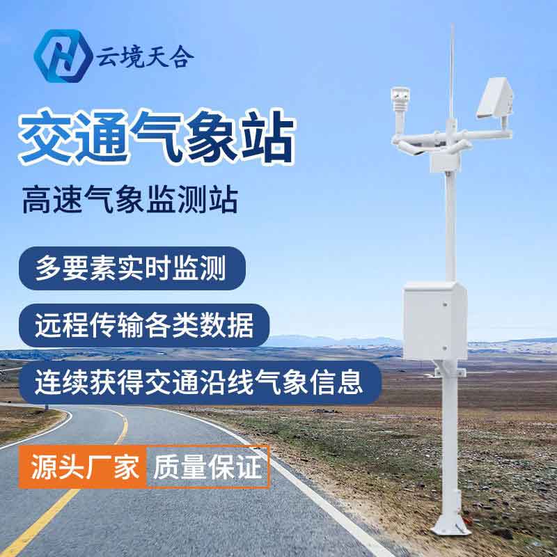 公路交通氣象站如何維護(hù)？
