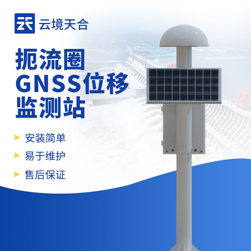  GNSS位移監(jiān)測技術在地質(zhì)災害防治中的應用
